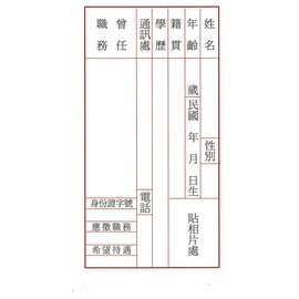 公務人員履歷表簡式格式