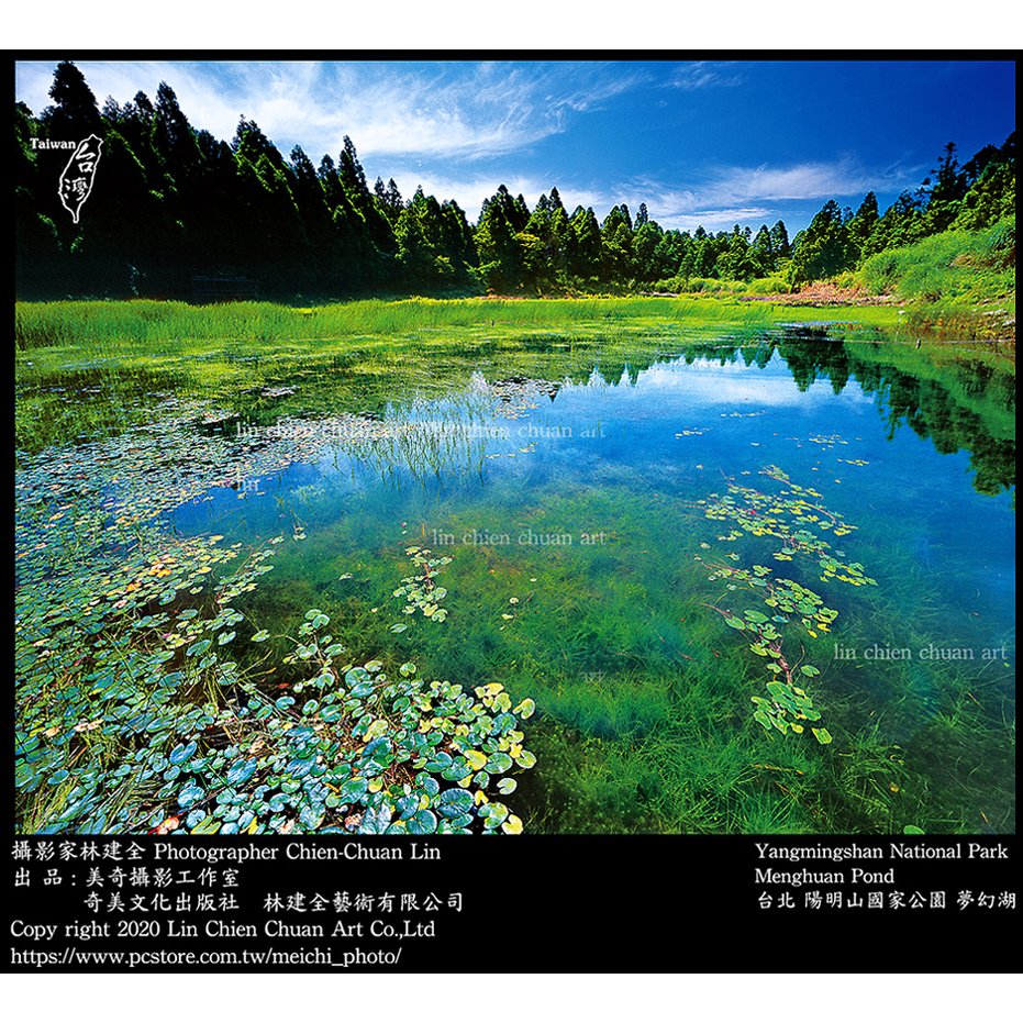 陽明山國家公園夢幻湖明信片Yangmingshan National Park Menghuan Pond Postcard