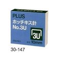 PLUS 30-147訂書針 (3U-10mm) 10入/盒