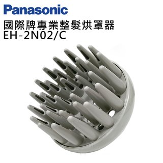 Panasonic 國際牌專業整髮烘罩器 EH-2N02/C