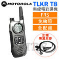 ◤送專業耳麥◢ 超值全配 MOTOROLA TLKR T8 FRS 免執照無線電對講機