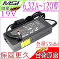 微星變壓器 MSI 19V 6.32A 6.15A 120W GT730 GT740 GX620 GX630 GX640 GX60 GX680 GX720 GX730 GX740 GX780 GL62 GL72 GF6