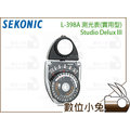 數位小兔【SEKONIC L-398A Studio Delux III 實用型測光表】L398A 入射 反射 測光儀 公司貨 Pentax K5 K-5 Sony A99 A850 A33 NEX6 NEX7