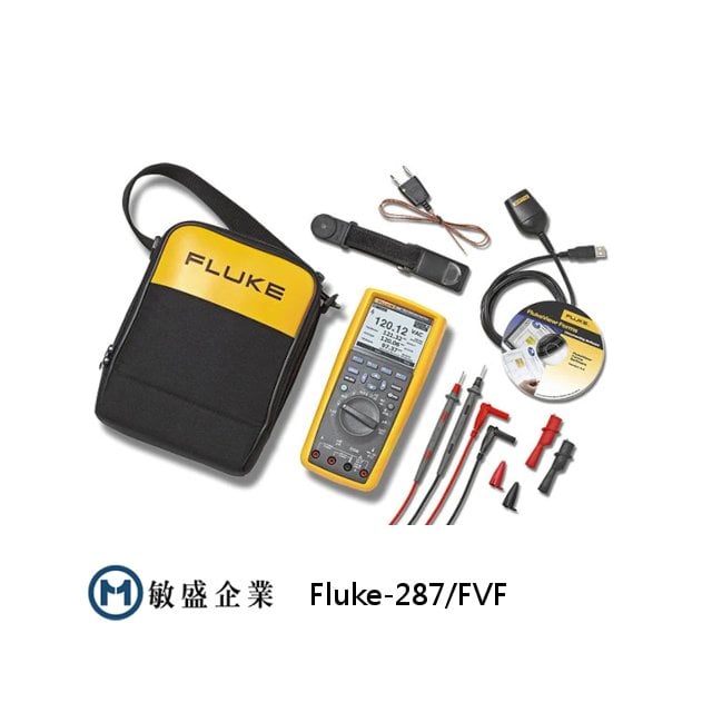 (敏盛企業)Fluke-287/FVF多功能萬用電錶組合套件