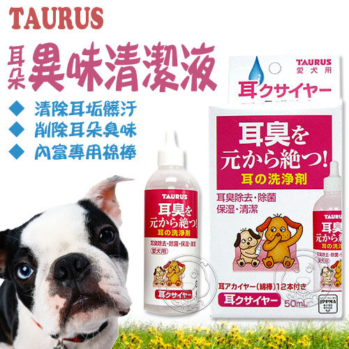 Taurus 金牛座耳朵異味清潔 犬用 50ml Pchome商店街 台灣no 1 網路開店平台