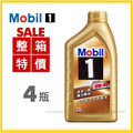 【愛車族】Mobil 美孚1號 FS X2 5W50 魔力機油 高性能全合成機油1L 一組4瓶 (公司貨)