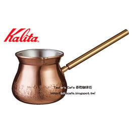 【KALITA】2013年新款 - 銅製土耳其壺 / 土耳其咖啡銅壺