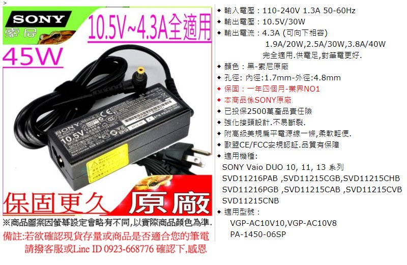 SONY 變壓器(原廠)-索尼充電器 10.5V 4.3A 45W,Vaio DUO 10,11,13,  SVD11215CHB,SVD11216PGB,SVD11216PAB,SVD11215CAB