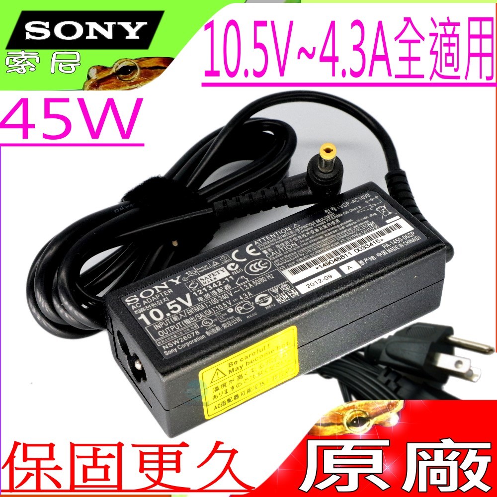 SONY 變壓器(原廠)-索尼充電器 10.5V 4.3A 45W,Vaio DUO 10,11,13,  SVD11215CHB,SVD11216PGB,SVD11216PAB,SVD11215CAB