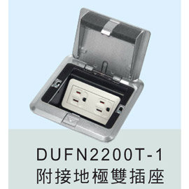 Panasonic鋁合金地板插座DUFN2200T-1(雙插座附接地)