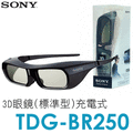 ★限量促銷★SONY BRAVIA 電視 3D眼鏡 (TDG-BR250)黑色 公司貨