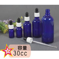 玻璃點滴瓶 30cc-藍色 [14806] ◇瓶瓶罐罐容器分裝瓶◇