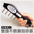 台灣製不銹鋼雙頭無痕刮痧器 穴道按摩 刮痧板 指壓推拿按摩器 全身刮痧M-03