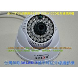 (N-CITY)台灣無暇36LED-7號半球紅外線攝影機(700TVL)-㊣老師傅的堅持→歡迎來公司取貨