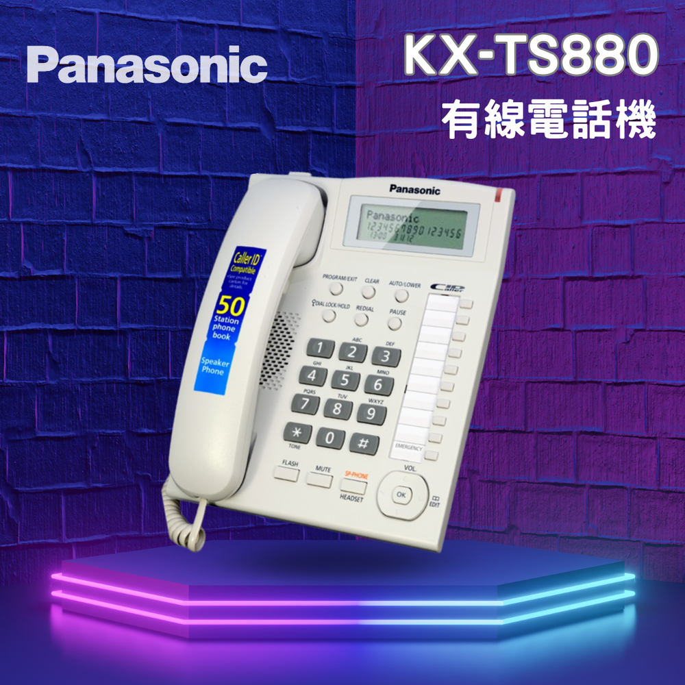 Panasonic 國際牌 / KX-TS880 有線電話機 【全新公司貨】