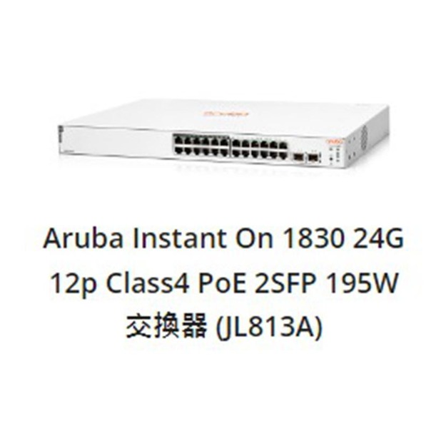 [HP]【Aruba/1830】JL813A(Aruba Instant On 1830 24G 12p Class4 PoE 2SFP 195W Switch)【下單前,煩請電聯(留言),(現貨/預排)】