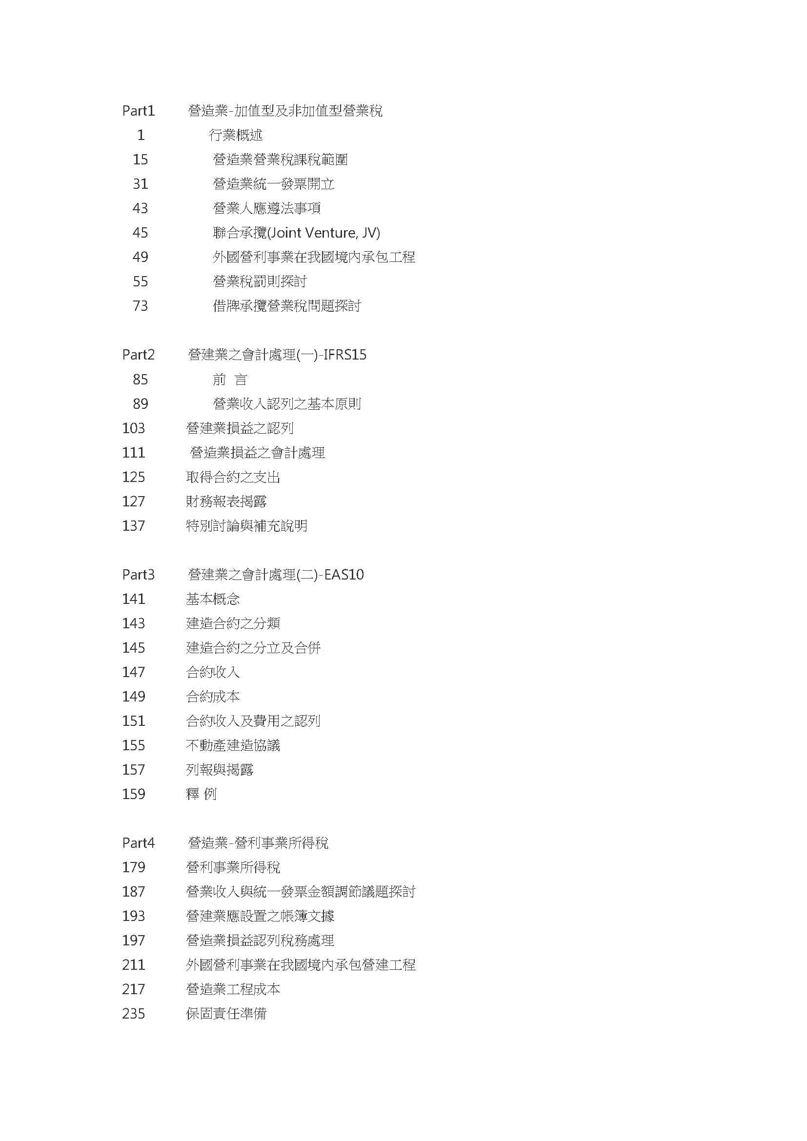 營建業會計暨稅務處理 二 109年2月出版 Pchome商店街 台灣no 1 網路開店平台