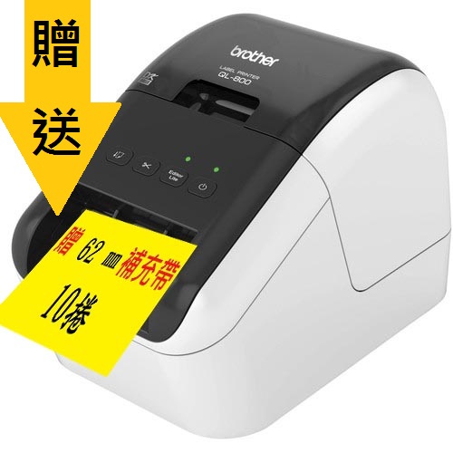 贈62mm補充帶10捲]brother QL-800 標籤機/ 條碼機適用:食品標示/服飾