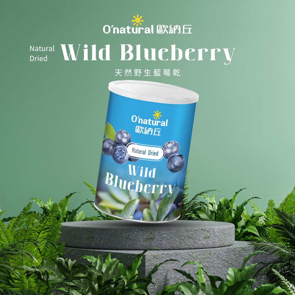 歐納丘 純天然藍莓乾150g*2罐