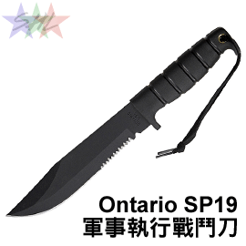 【詮國】美國 Ontario SP19 軍事執行戰鬥刀 / 半齒刃 1095高碳鋼 (OR03/ON8453)