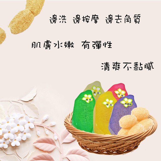 台灣絲瓜皂-桂花精油絲瓜皂1個