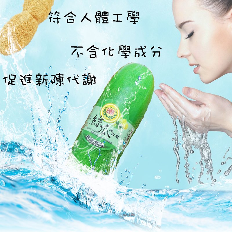 絲瓜手工皂-檸檬精油200g1個
