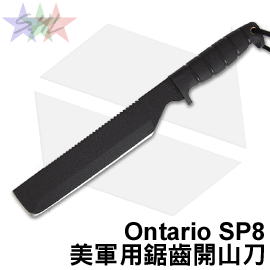 【詮國】美國 Ontario 美軍用鋸齒開山刀 SP8 1095高碳鋼 (OR09/ON8335)