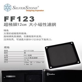 SilverStone (SST-FF123)風扇濾網方便的磁鐵吸附機構/超極細磁性濾網