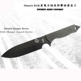 全球著名百年軍用刀廠-美國安大略 Ontario- RAK黑電木柄尾部擊破器直刀-#ON 9414BM