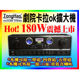【綦勝音響批發】TongHao卡拉OK擴大機 TH-218 數位迴音 / 180W+180W 日製原件 台灣製造