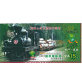 【鐵道新世界購物網】阿里山森林鐵路 93 周年紀念車票 全票 限量 2 張