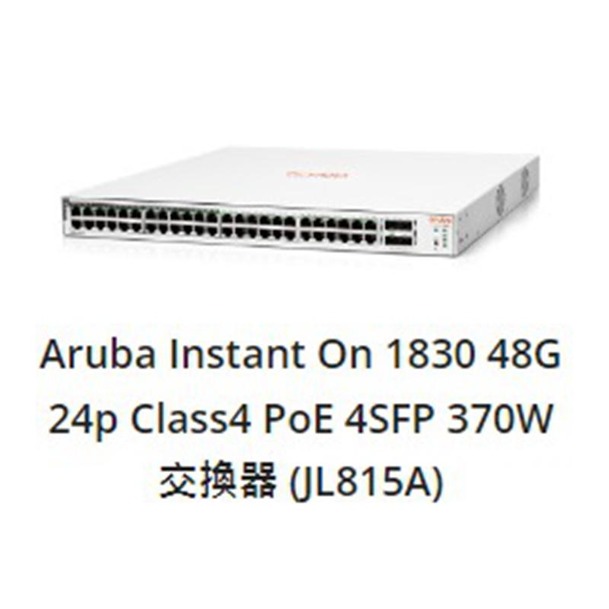 [HP]【Aruba/1830】JL815A(Aruba Instant On 1830 48G 24p Class4 PoE 4SFP 370W Switch)【下單前,煩請電聯(留言),(現貨/預排)】
