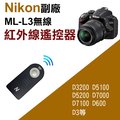 焦點攝影@尼康Nikon 副廠紅外線遙控器 同ML-L3無線快門 自拍 B快門 適用D3200 D5100