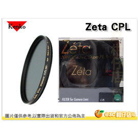 [24期0利率] Kenko Zeta CPL 67mm 67 多層鍍膜 偏光鏡 究極版 透光度高 Pro1d 媲美 B+W 正成公司貨