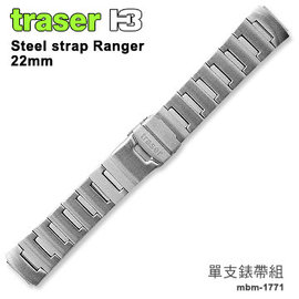 【詮國】Traser 瑞士軍錶配件 / Steel strap Ranger不鏽鋼錶帶 #mbm-1771