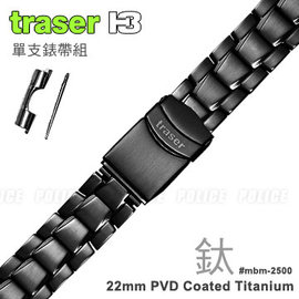 【詮國】Traser 瑞士軍錶配件 / Titanium strap黑鈦金屬錶帶 #mbm-2500