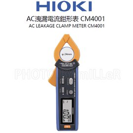 【米勒線上購物】鉤錶 日本 HIOKI CM4001 AC洩漏電流鉗形錶 漏電探查時間減半 日製 公司貨
