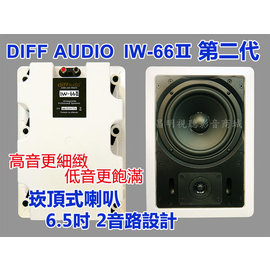【昌明視聽影音商城】DIFF AUDIO 新款式 IW-66Ⅱ 天花板崁頂式喇叭 設計師愛用款式 此價格為單隻喇叭