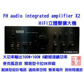 【昌明視聽影音商城】FH AUDIO amplifier X2 HI-FI 立體擴大機 麥克風混音 卡拉OK伴唱 大功率輸出營業用機