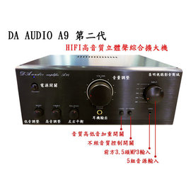 【昌明視聽影音商城】DA AUDIO A9Ⅱ 多用途 立體 高音質HIFI擴大機 120W+120W 體積小 台灣製造