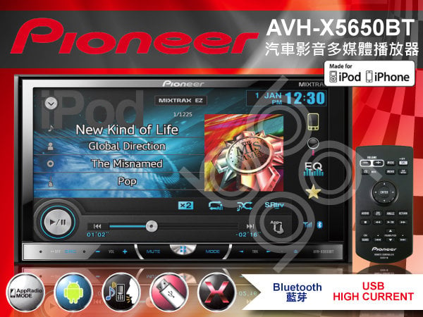 Pioneer Avh X5650bt Usb Dvd Mp3 Wma Ipod Iphone 藍芽 Pchome商店街 台灣no 1 網路開店平台