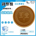 【藍貓BlueCat】【W.I.P】P90011元硬幣錢幣盤/錢幣盒/零錢盤/硬幣盤/硬幣盒