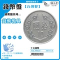 【藍貓BlueCat】【W.I.P】P901010元硬幣錢幣盤/錢幣盒/零錢盤/硬幣盤/硬幣盒