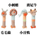 (57846)比利時Nattou 絨毛造型柱型bibi玩偶