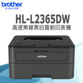﹝超低價﹞Brother HL-L2365DW 高速黑白雷射印表機(含自動雙面列印器)