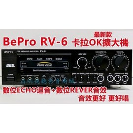 【昌明視聽影音商城】BePro RV 6 卡拉OK擴大機 新型ECHO+REVER殘響 現貨