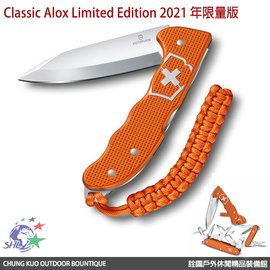 【詮國】維氏 VICTORINOX 瑞士刀 橘 / 鋁合金2021限量 136mm / 0.9415.L21 / VN328