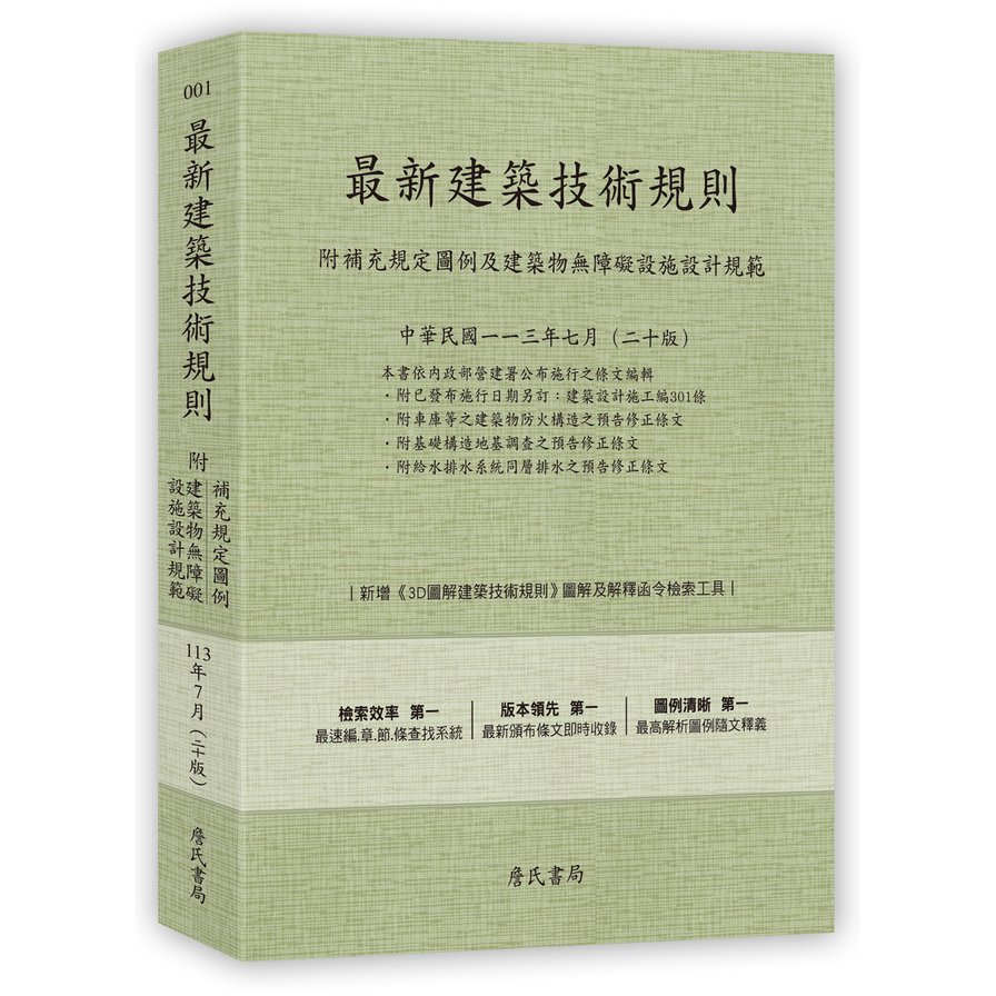 全部商品- 詹氏書局│建築專業｜PChome商店街