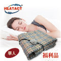 【福利品】意得客HEATACT 單人電熱毯 (2.5尺×5.8尺)