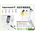 數位小兔【Supermount F 長版 手機連接座】iPhone HTC iPad Samsung Note3 小米機 Sony 可搭 自行車 fixed gear